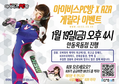 PC방창업브랜드 아이비스, 매월 가맹점 찾아가는 이벤트 개최
