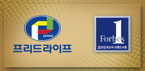 프리드라이프, 2018 최고의 브랜드 대상 수상