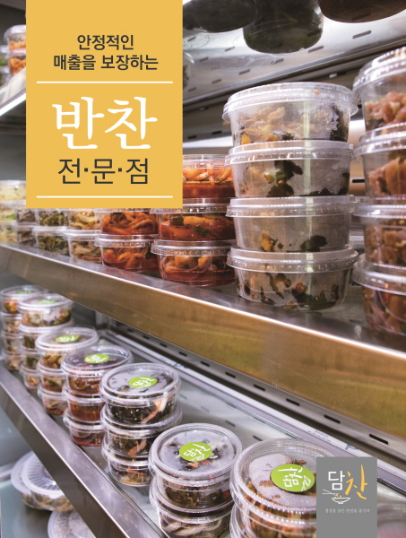 마음의 만족도 가심비 반영한 반찬&도시락 아이템 눈길