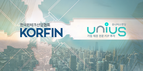P2P투자 유니어스펀딩, 한국핀테크산업협회 회원사 등록