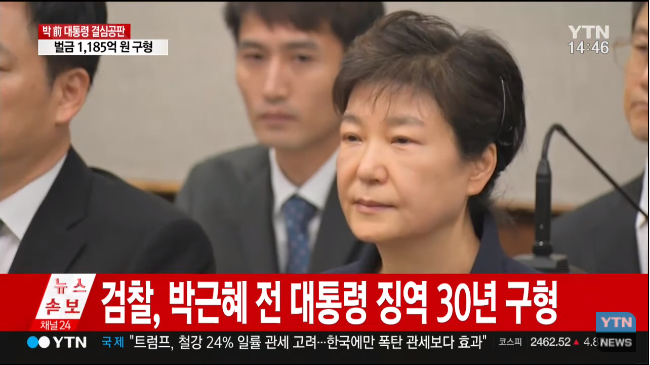 '징역 30년 구형' 박근혜, 구치소서 '바람의 파이터' 읽어…
