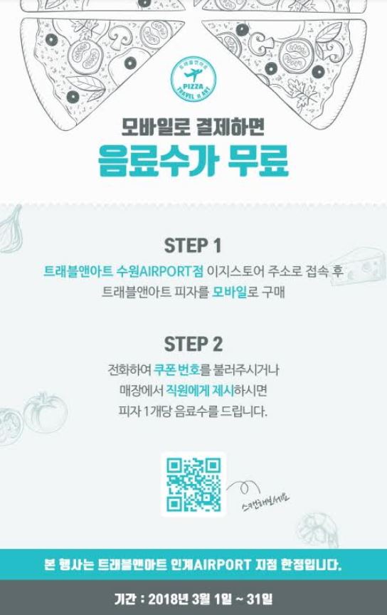 트래블앤아트, 한국정보통신과 손 잡고 모바일 상품교환권 서비스 제공