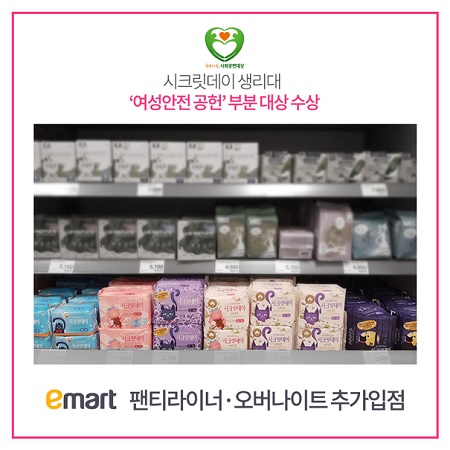 중원주식회사 시크릿데이 생리대, 온 오프라인 모두 성장세