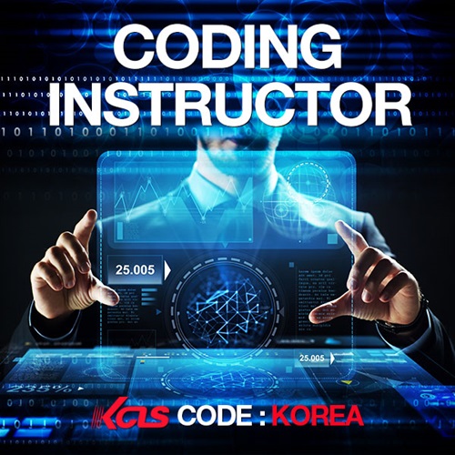 한국사이버진흥원 코딩지도사 자격증과정 특별 지원