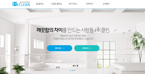 입주 및 이사청소 전문 HK클린, 전문 인력 등 청소 서비스 지원