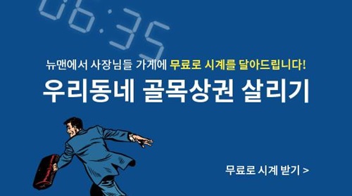 ㈜케이앤제이뉴맨 강한남자프로젝트몰 론칭과 함께 골목상권살리기프로젝트 진행