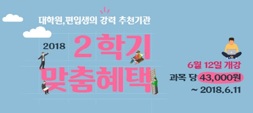 YBM넷 원격평생교육원, 사회복지사 자격증 과정 할인 이벤트 진행
