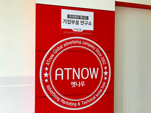 뉴 SNS 플랫폼 전문 개발 ㈜엣나우 기업부설연구소로 인정