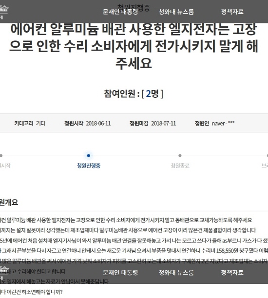 LG전자, 여름철 제품하자 수리비용 소비자 전가에 불만 폭주