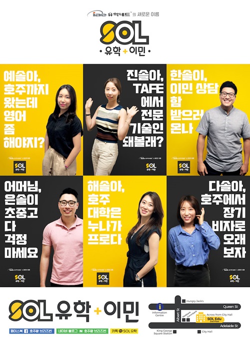 호주 현지 유학원 SOL유학/이민, 호주유학 등 관련 다양한 정보 제공