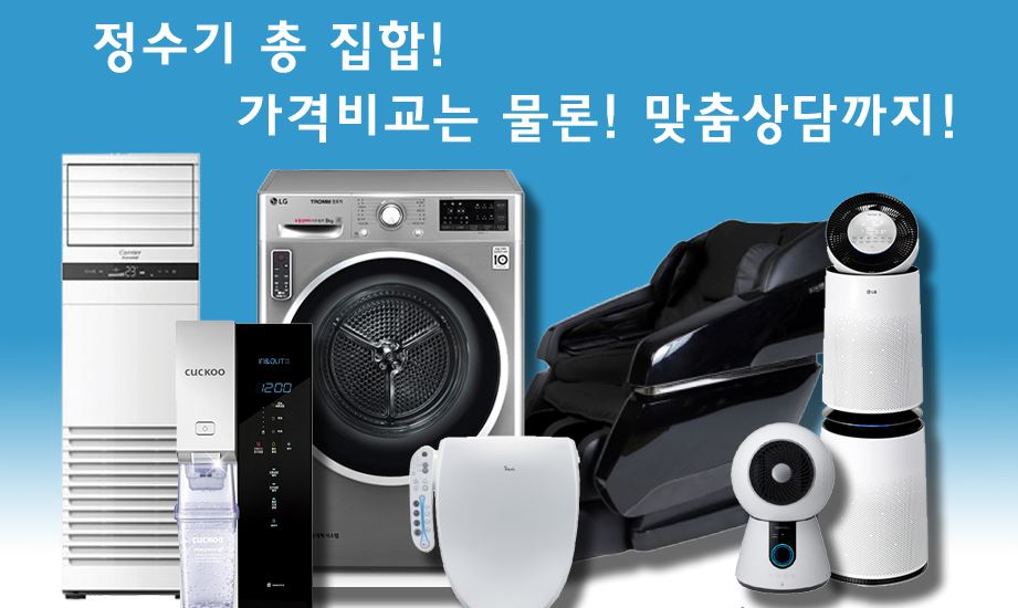 렌탈박사, 정수기렌탈 및 공기청정기렌탈 가격비교 전문 사이트 오픈