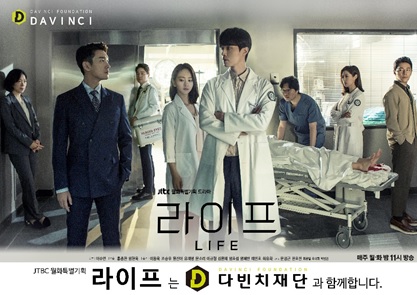 다빈치재단, JTBC 새 월화드라마 라이프 제작지원