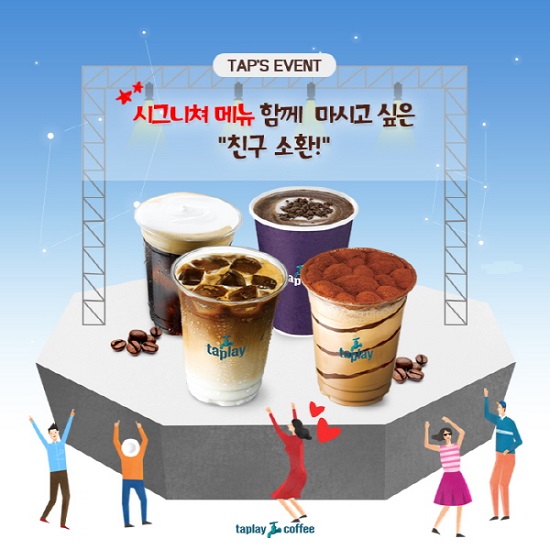 탭플레이커피, SNS 정기이벤트 참여하고 푸짐한 경품 받아가세요