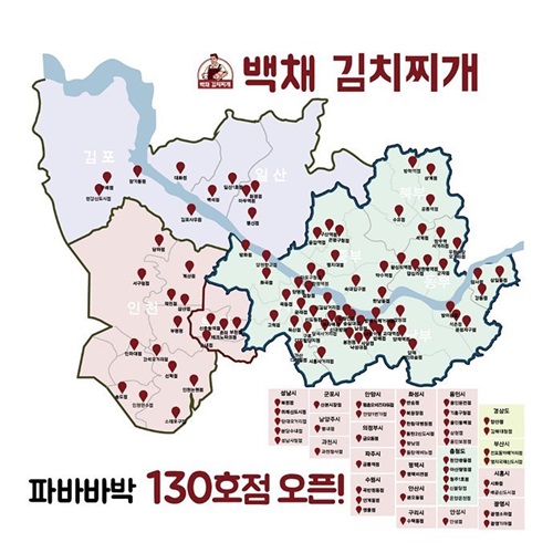 소자본창업 한식 프랜차이즈 백채김치찌개, 가맹점 130개 돌파