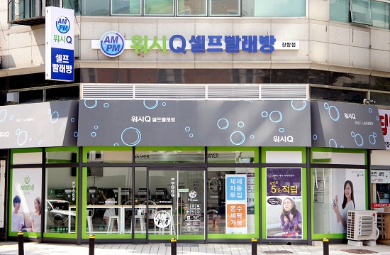 한층 추워진 날씨에 셀프빨래방 AMPM워시큐 창업문의 증가