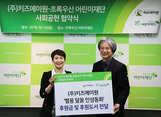 1%의 나눔 키즈에이원-초록우산 어린이재단, 사회공헌 협약 체결