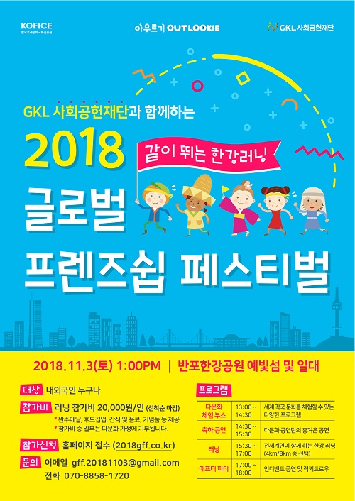 누구나 참여 가능, 제4회 글로벌 프렌즈쉽 페스티벌 개최