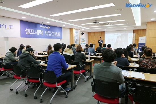 소비자 만족지수 1위 셀프빨래방 워시엔조이, 부산 창업 설명회 개최