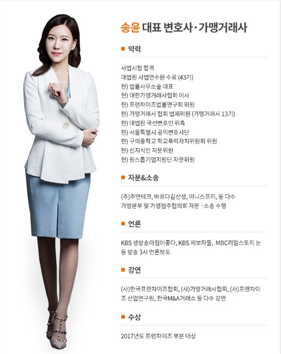 프랜차이즈 전문변호사, 내년 1일부터 시행되는 가맹사업법 관련 가맹본부와 예비가맹 희망자 필수사항 전해