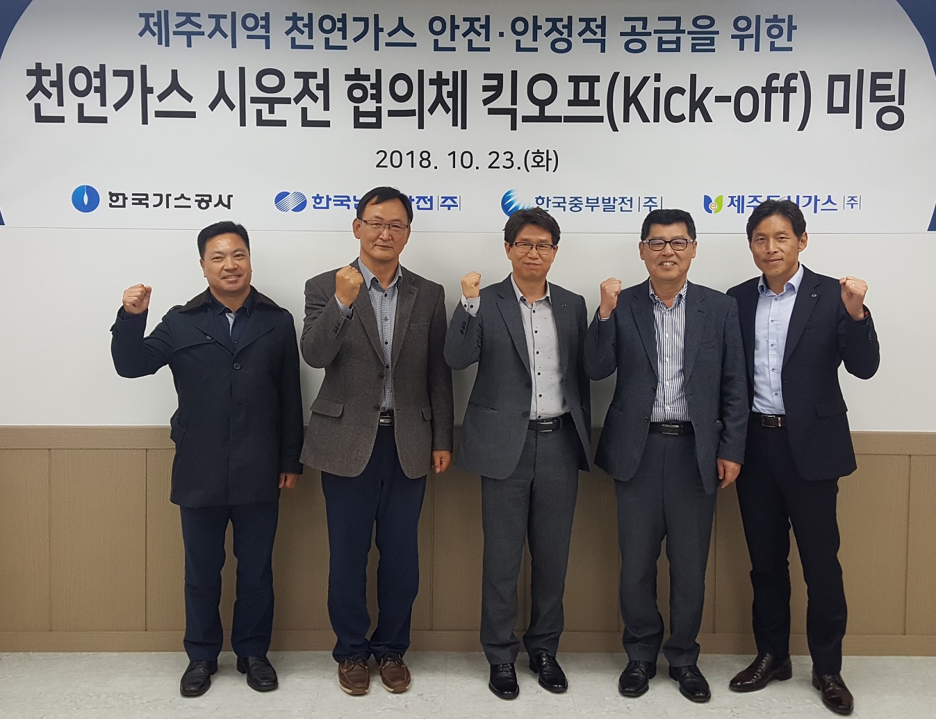 한국가스공사, 제주지역 유관기관과 천연가스 공급 협력한다