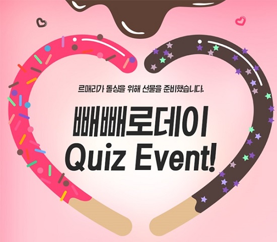 재혼정보회사 르매리, 11월 낭만 단풍 기차여행&빼빼로데이 퀴즈 이벤트 진행