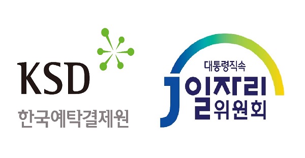 한국예탁결제원, 좋은 일자리 창출 위한 부산 공공기관 일자리 창출 토론회 개최