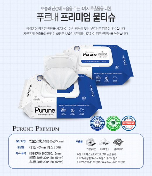 프리미엄 아기 물티슈 푸르내, 최적의 원단과 평량 선보여