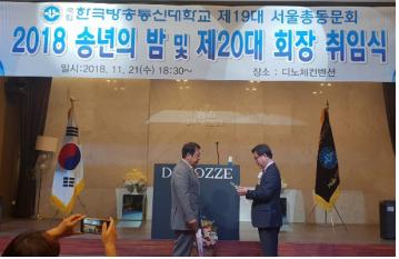 아이넷방송 박준희 회장, 방송통신대학교 서울총동문회으로 부터 감사패 수상