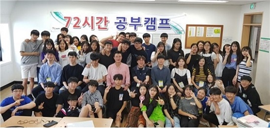 72시간 공부캠프, 고등학생기숙학원 프로그램 개최