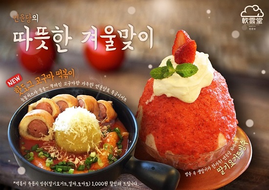 디저트 카페 연운당, 신메뉴 핫도그 고구마 떡볶이 출시