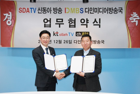 ㈜신동아방송, ㈜다인콘텐츠컴퍼니와 사업협력을 위한 업무협약 체결