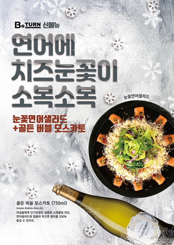 세계맥주전문점 프랜차이즈 비턴, 겨울 신메뉴 출시