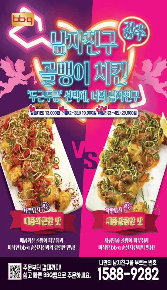 BBQ, 신메뉴 골뱅이 치킨 출시