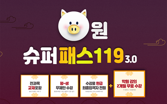 소방사관학원, 소방공무원 인강 구매하면 학원강의가 2개월 무료