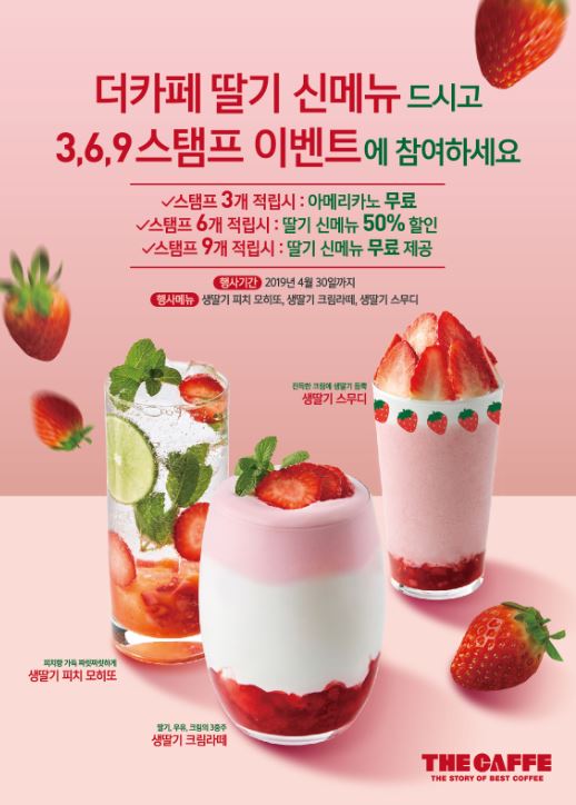 이랜드 더카페(The Caffe), 생딸기 담은 신메뉴 출시