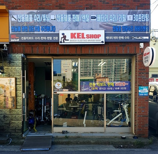 부산 온천천 전동킥보드 케이엘샵(kelshop), 킥보드 10~15% 가격할인 이벤트 진행