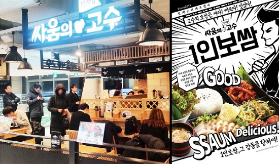 1인 보쌈 싸움의 고수, 인건비 절감 소자본 1인 창업 프랜차이즈로 80호점 눈앞
