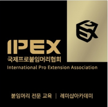 국제프로붙임머리협회, 붙임머리 전문가 민간자격증 3종 실시 앞둬