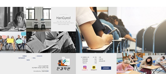 체계적인 시스템 선보이는 한결학원