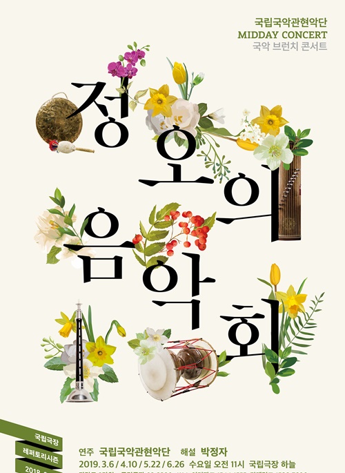 해설이 있는 고품격 국악 브런치 콘서트 국립국악관현악단 정오의 음악회 3월 공연