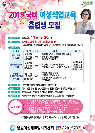 남원여성새로일하기센터 훈련생 모집