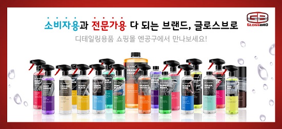 국내 생산 세차용품 글로스브로, 주식회사 엔공구 호남총판