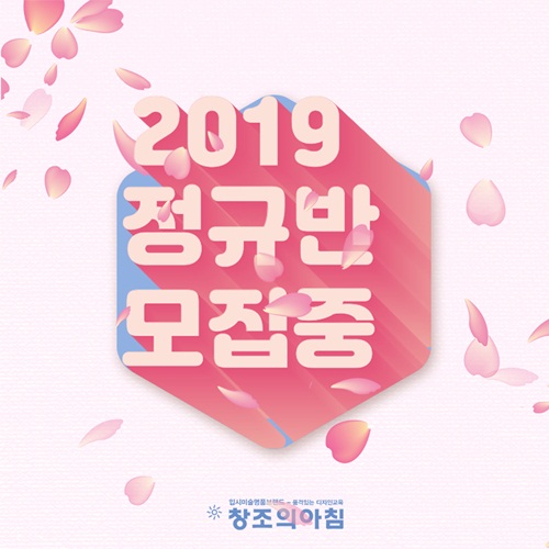 계양구 입시전문 미술학원 창조의아침, 2019년 신입생대상 준입시반 정규모집