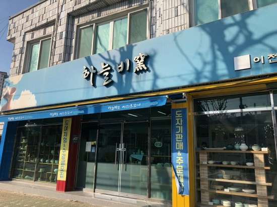 대구 도자기 하늘비 세라믹 스튜디오 38년간 도자기 전공
