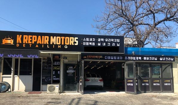 창원 외형복원·광택·스팀세차 전문 K repair Motors, 재오픈 기념 이벤트 진행