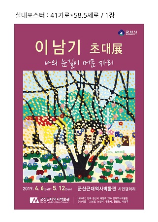 근대역사박물관 나의 눈길이 머문 자리이남기 초대전