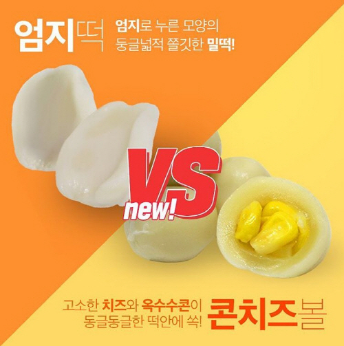 떡볶이 무한리필 두끼 신메뉴 엄지떡∙콘치즈볼 출시
