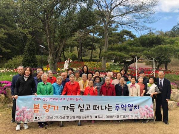 강진양로원 따스한 봄나들이