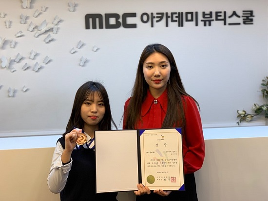 미용학원 MBC아카데미뷰티스쿨, 강원도 기능경기대회 동매달 수상