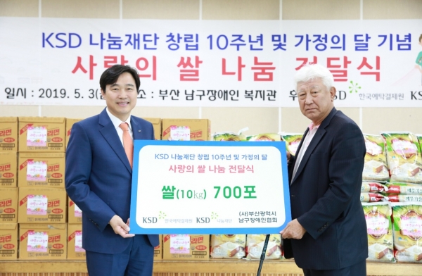 한국예탁결제원 KSD나눔재단, 5월 가정의 달 맞아 사랑의 쌀 나눔 행사 개최